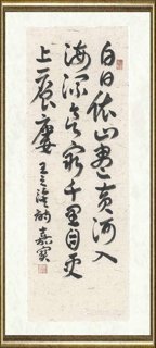 崔嘉宝_王之涣登鹳雀楼 白日依山尽
